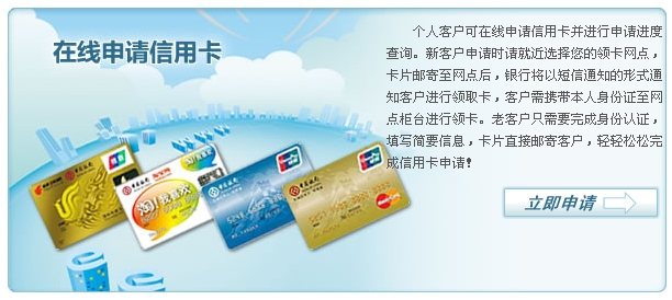 中国银行信用卡申请进度查询
