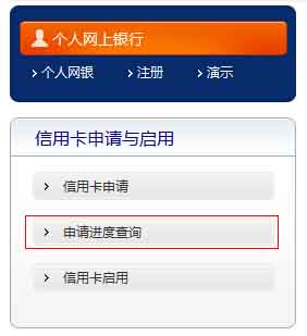 上海银行信用卡申请进度查询