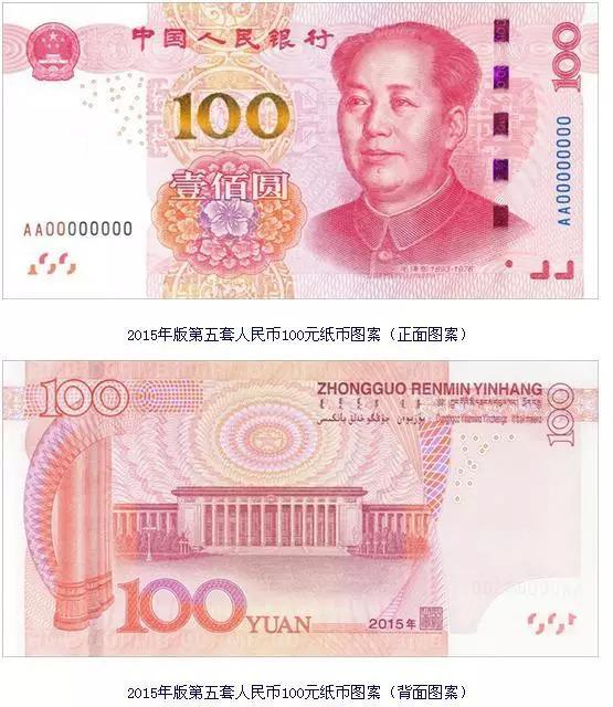 央行发行新版100元 多用信用卡避免真假钞损失