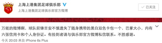 上港官方微博截图