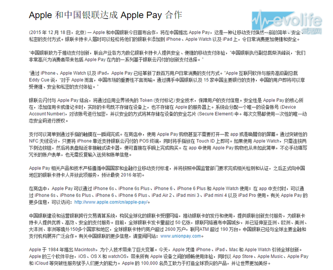 苹果Apple Pay确认进中国 从此再也不掏信用卡