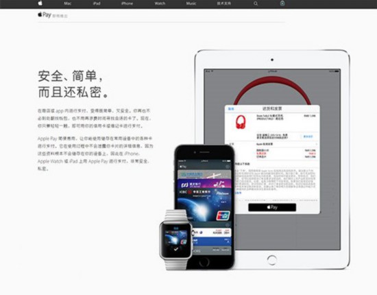 Apple Pay上线中国官网：众多银行支持