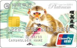 北京银行猴年生肖信用卡正式发布