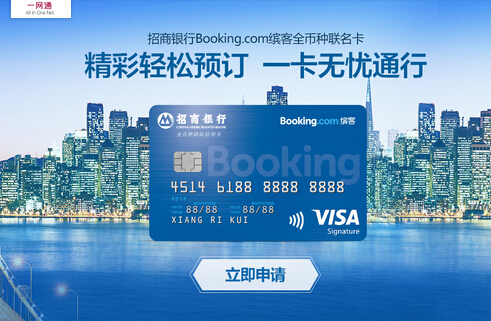 招商银行Booking.com缤客全币种联名信用卡