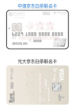 中信白条信用卡VS光大白条信用卡 到底有什么不同？
