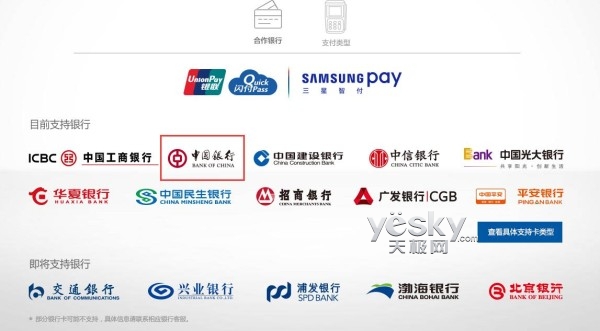 中国银行宣布支持三星智付：信用卡和借记卡
