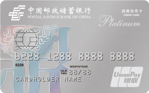 中国邮政储蓄银行正式发行首款白金信用卡