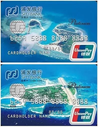 浦发银行推出“南海”信用卡
