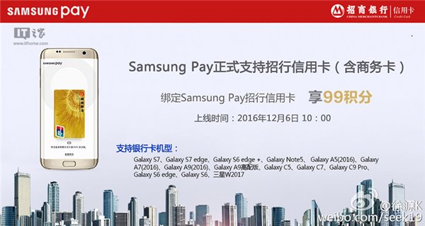 三星智付Samsung Pay正式支持招商银行信用卡（含商务卡）