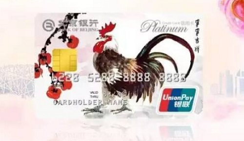 北京银行鸡年生肖白金信用卡荣耀面世