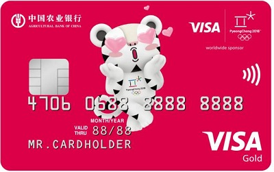 农业银行Visa2018冬奥会主题信用卡