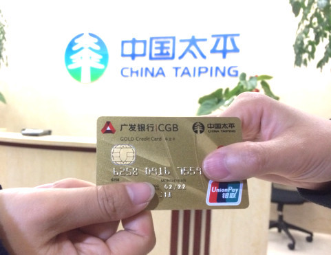 广发银行云南推出的“太平&广发联名信用卡”