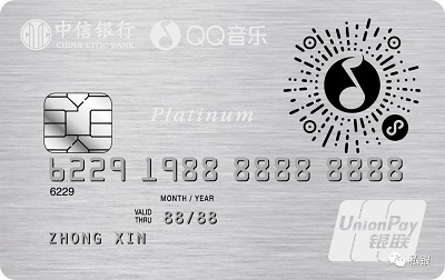 中信银行QQ音乐信用卡
