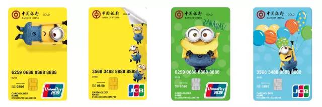 中国银行小黄人信用卡