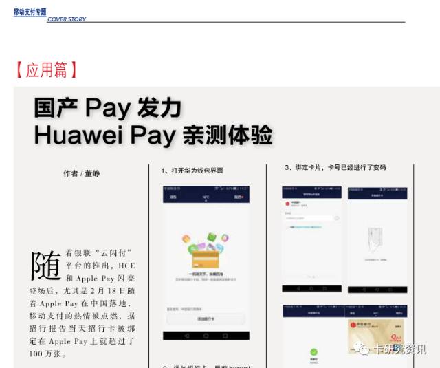 Huawei Pay上线一周年成绩斐然，消费、公交一Pay解决