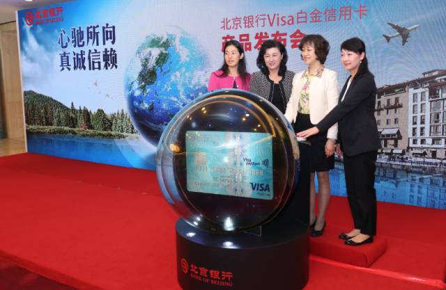 北京银行Visa白金信用卡