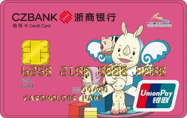 浙商银行杭州野生动物世界联名信用卡