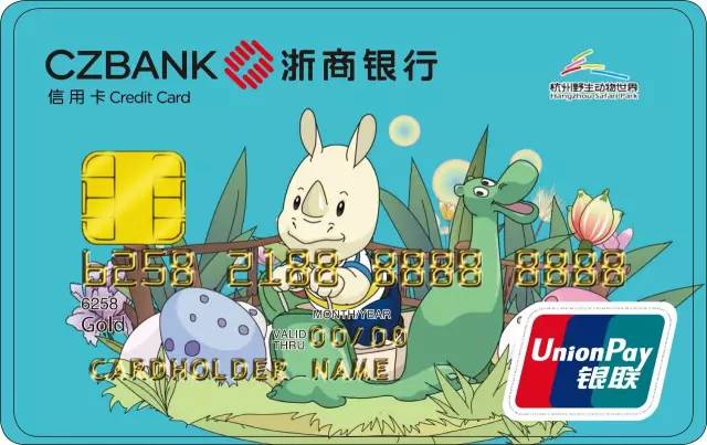 浙商银行杭州野生动物世界联名信用卡