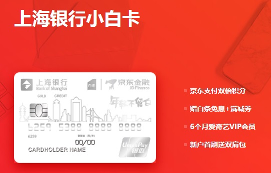 上海银行白条联名卡