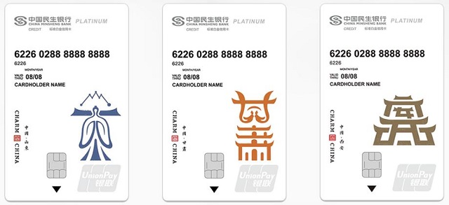 民生银行魅力中国信用卡