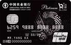 农业银行百联通联名信用卡
