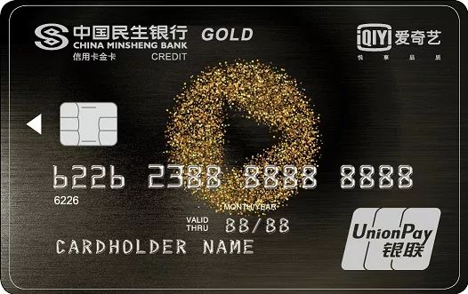 民生银行爱奇艺联名信用卡