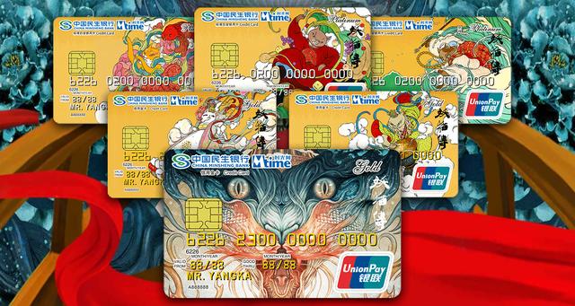 民生银行妖猫传信用卡