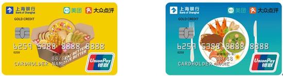 上海银行美团点评美食联名信用卡