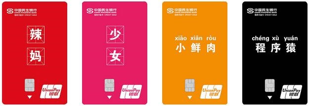 民生银行zì定义信用卡