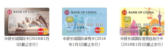 中银长城国际卡停止新发 将退出历史舞台
