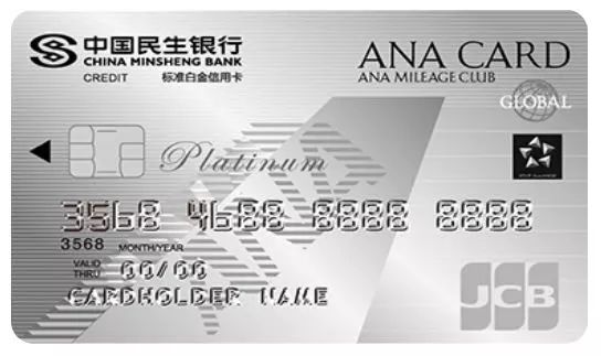 民生银行ANA全日空联名信用卡