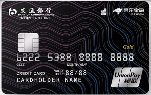 交通银行京东白条信用卡
