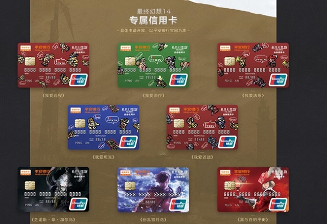 平安银行《最终幻想14》主题信用卡