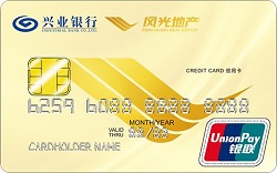 兴业银行风光地产联名信用卡