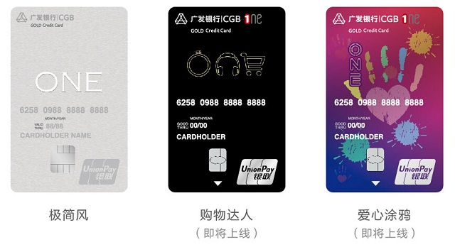 广发银行One卡信用卡
