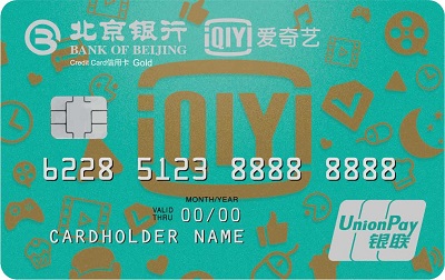 北京银行爱奇艺联名信用卡