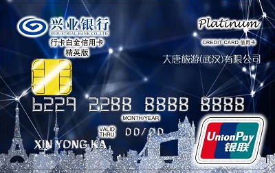 兴业银行大唐旅游联名信用卡