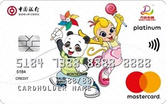 中国银行万达乐园联名信用卡