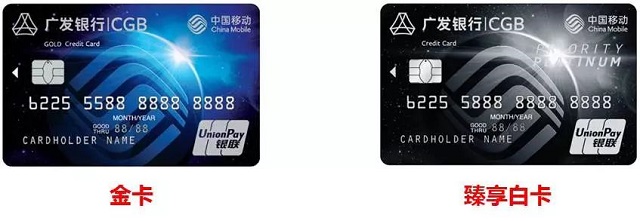 广发银行移动联名信用卡