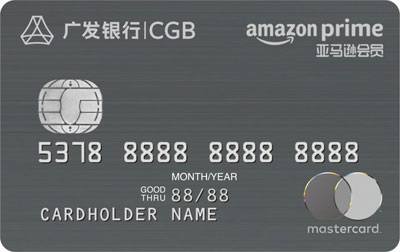 广发亚马逊Prime信用卡
