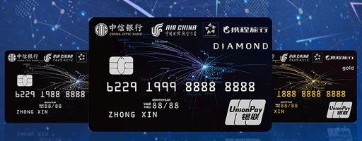 中信银行国航携程联名信用卡