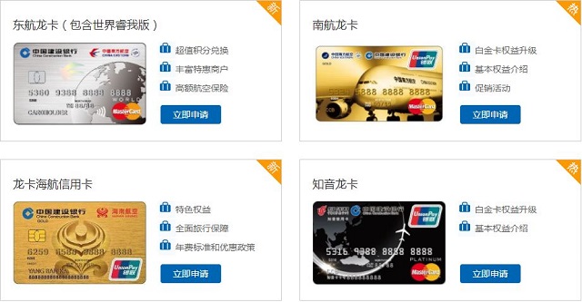 建设银行四张航空联名信用卡，申请哪张比较好？