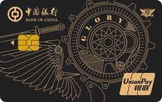 中国银行全职高手信用卡