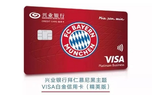 兴业银行拜仁Visa信用卡