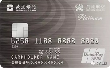 盛京银行海航联名信用卡