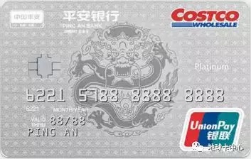 平安银行Costco联名信用卡