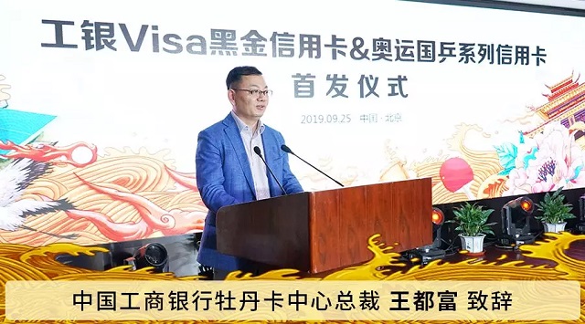 工行携手Visa推出牡丹黑金卡、奥运·国乒系列、国际借记卡三款重磅产品