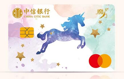中信银行Magic环球信用卡