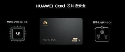 华为突然推出 HUAWEI Card 手机用户专属数字信用卡，意欲何为？