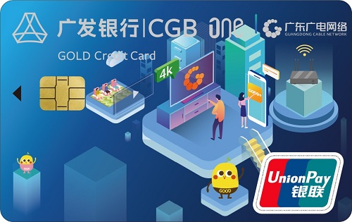 广发银行广东广电网络信用卡